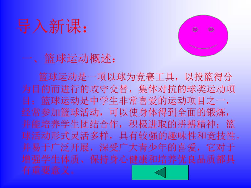 篮球理论知识徐海宁.ppt_第3页