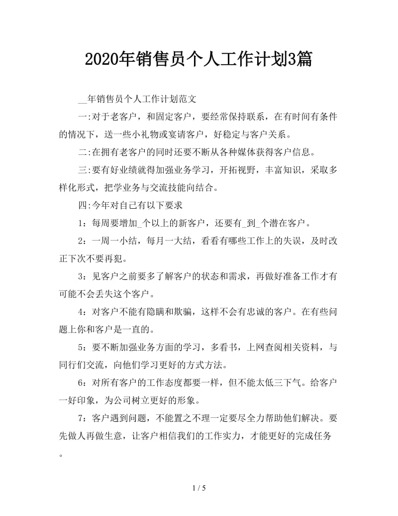 2020年销售员个人工作计划3篇.doc_第1页