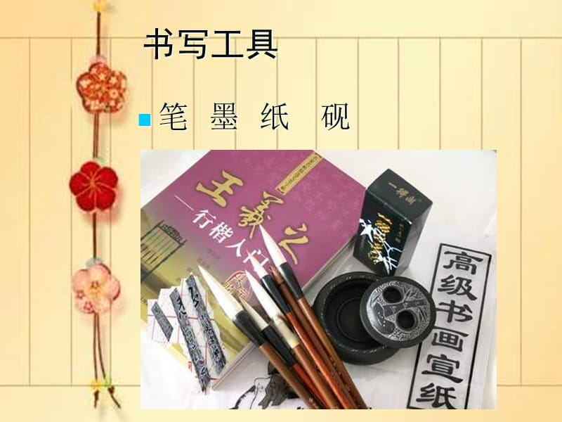 韩燕毛笔字教学《书法基础》.ppt_第3页