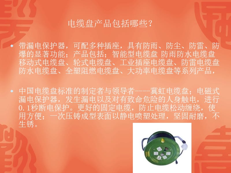 移动式电缆盘厂家介绍.ppt_第3页