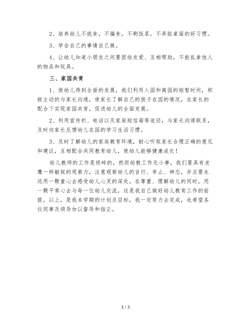 小班上学期教育教学工作计划幼儿园二.doc_第3页