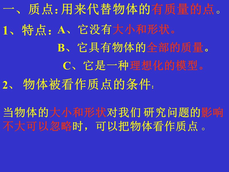 高一物理质点参考系和坐标系时间和位移.ppt_第3页