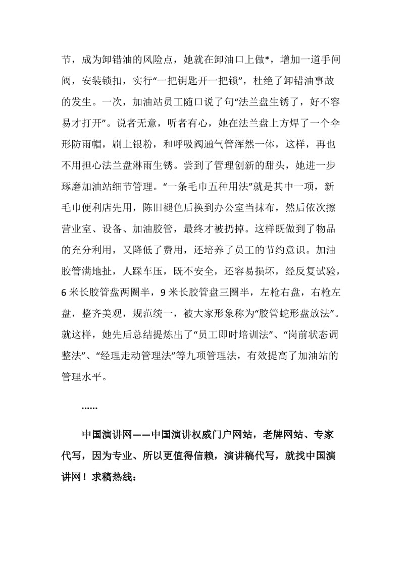 加油站经理创先争优个人先进事迹报告稿.doc_第2页