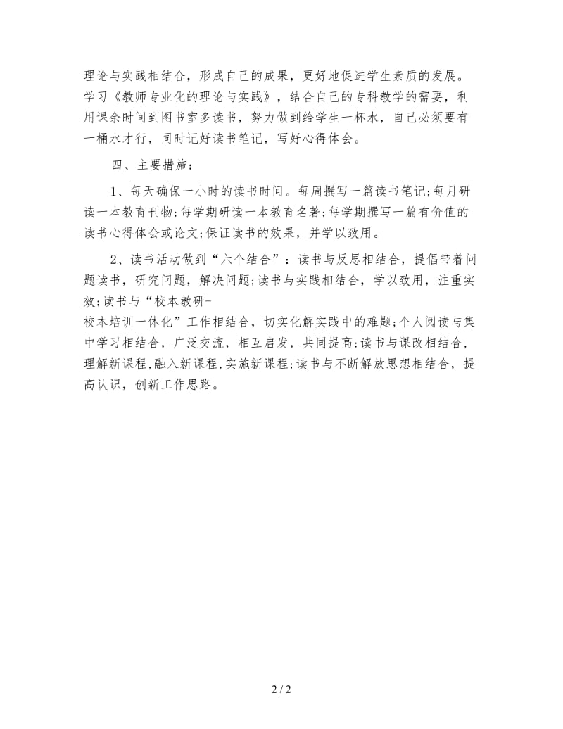 教师读书计划.doc_第2页