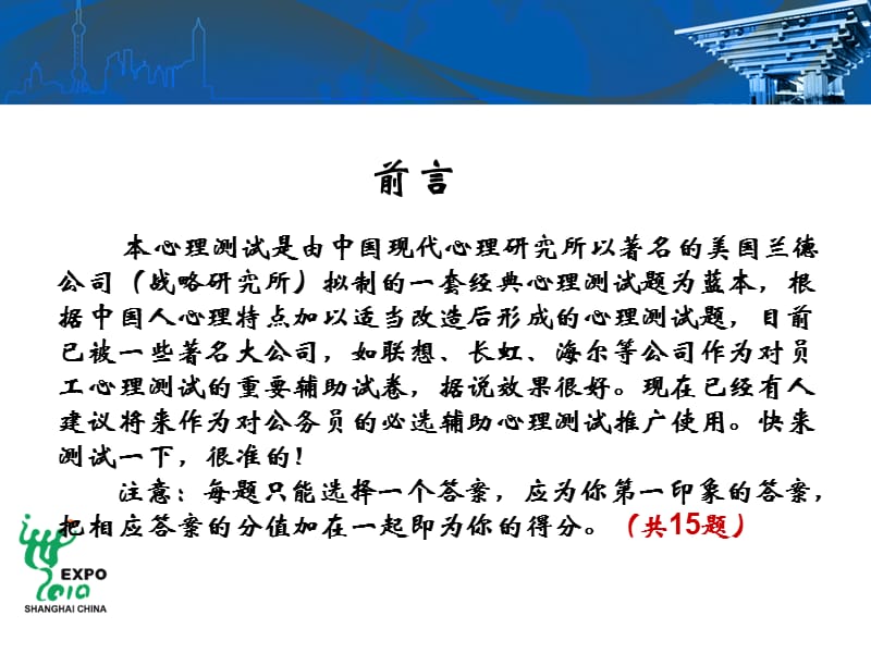 诺基亚公司性格测试.ppt_第2页