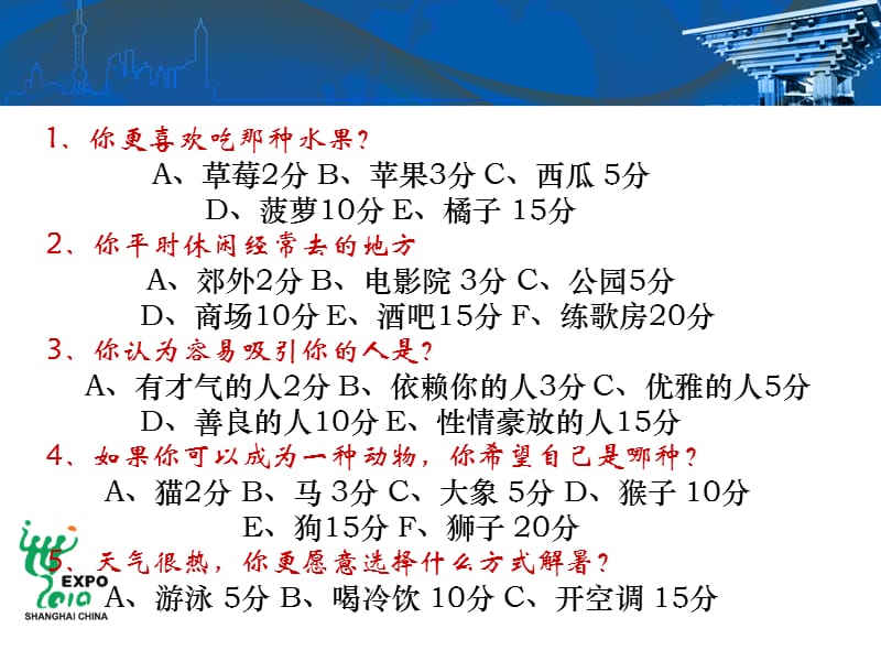 诺基亚公司性格测试.ppt_第3页