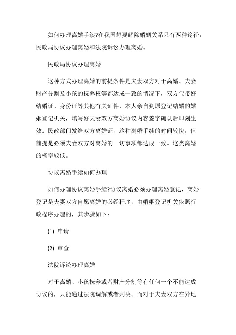 办离婚需要什么手续.doc_第2页