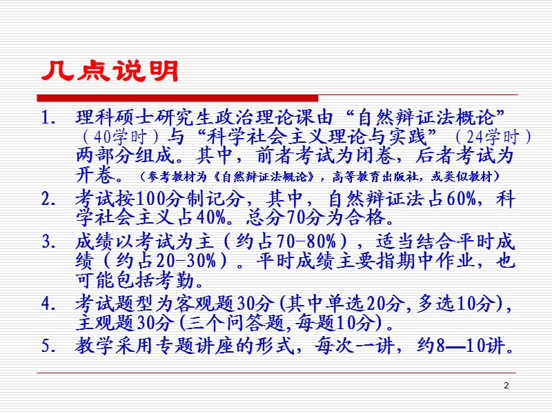 辩证唯物主义自然观的确立.ppt_第2页