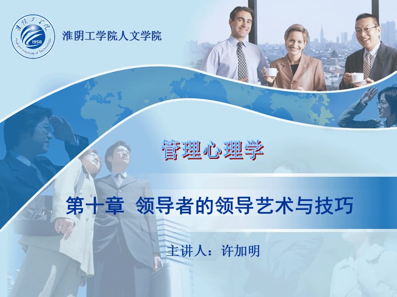 领导者的领导艺术与技巧.ppt_第1页