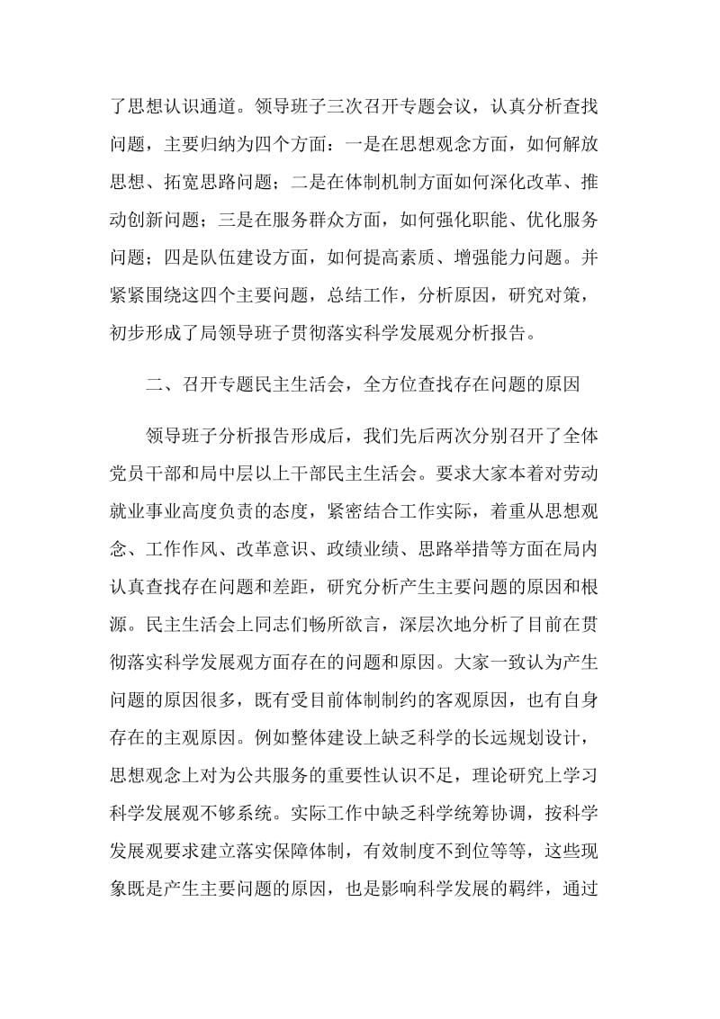 劳动部门践行科学发展观分析检查阶段总结.doc_第2页