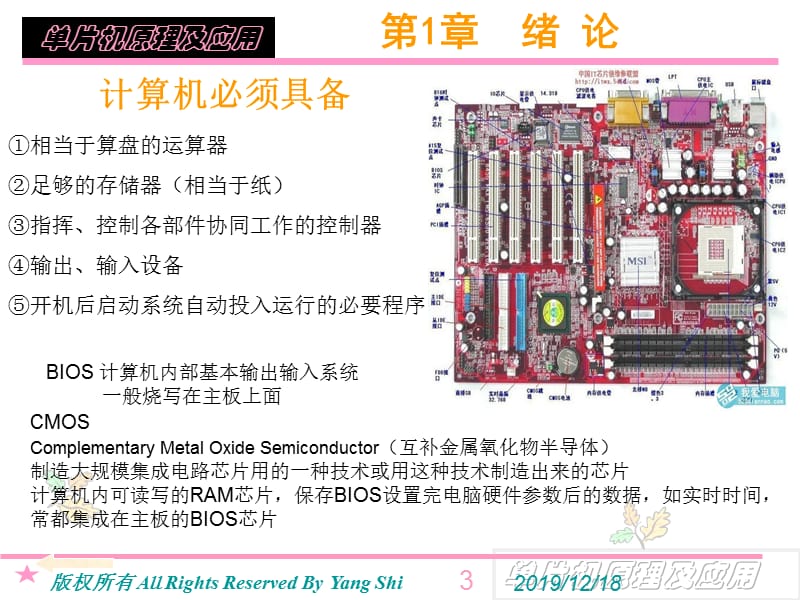 西南大学工程技术学院机械专业单片机第1章.ppt_第3页