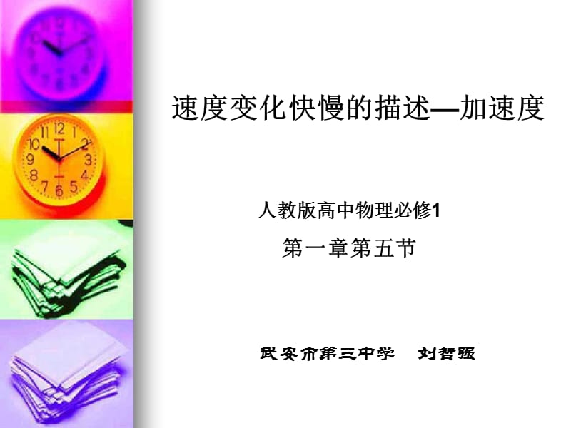 速度变化快慢的描述-加速度说课课件.ppt_第2页