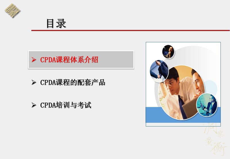 项目数据分析师指南-课程介绍.ppt_第2页