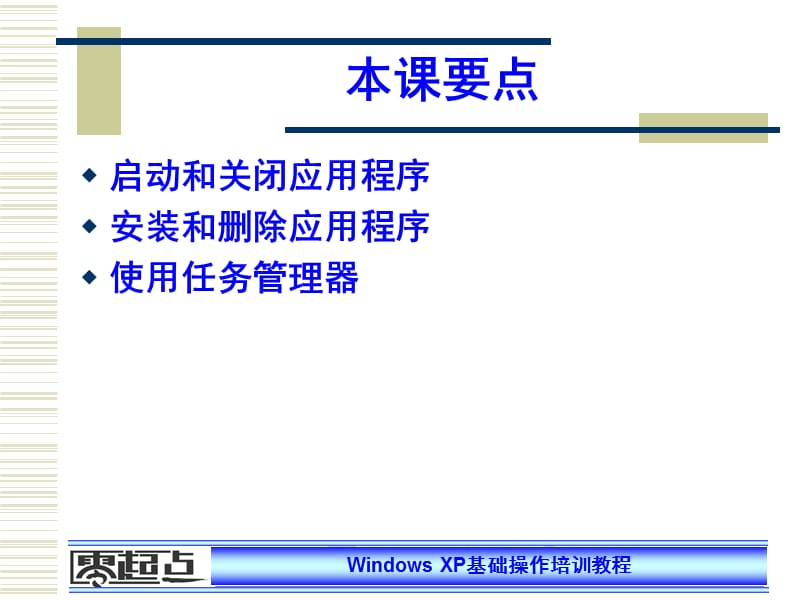 课启动和管理应用程序.ppt_第2页