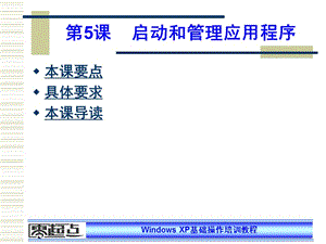 課啟動(dòng)和管理應(yīng)用程序.ppt