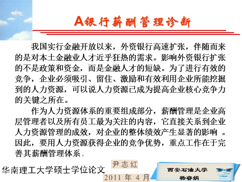 薪酬管理中期案例分析.ppt_第1页