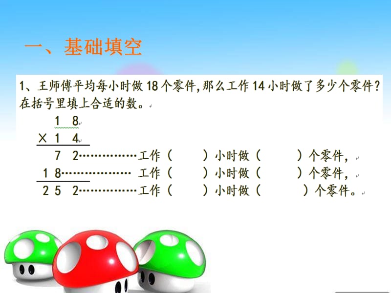 青岛版三年级数学下册第三单元复习.ppt_第1页