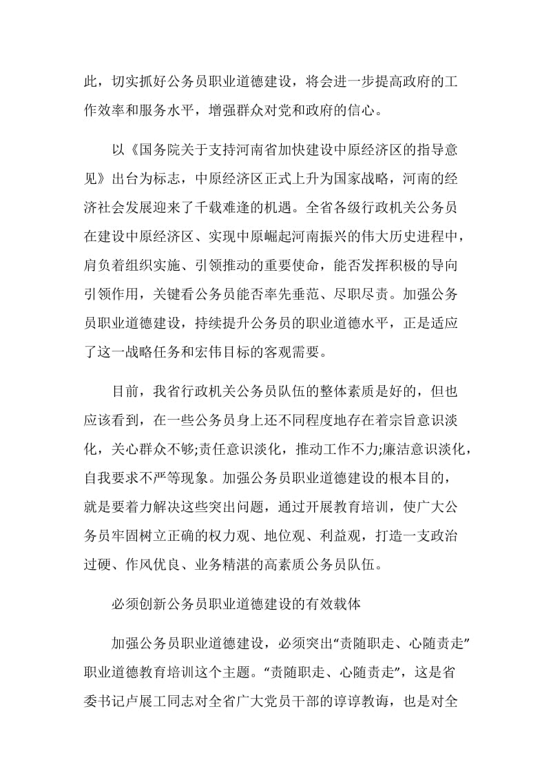 加强公务员职业道德建设.doc_第2页