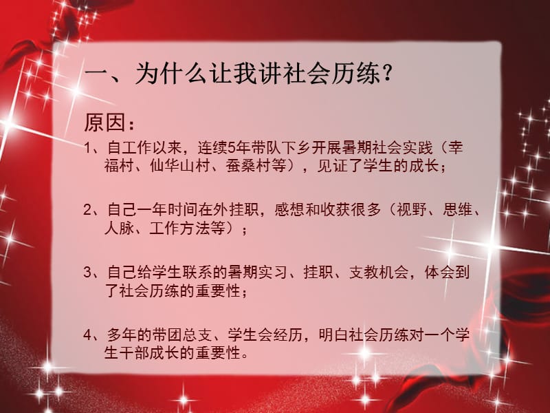 社会历练对个人成长的重要性.ppt_第3页