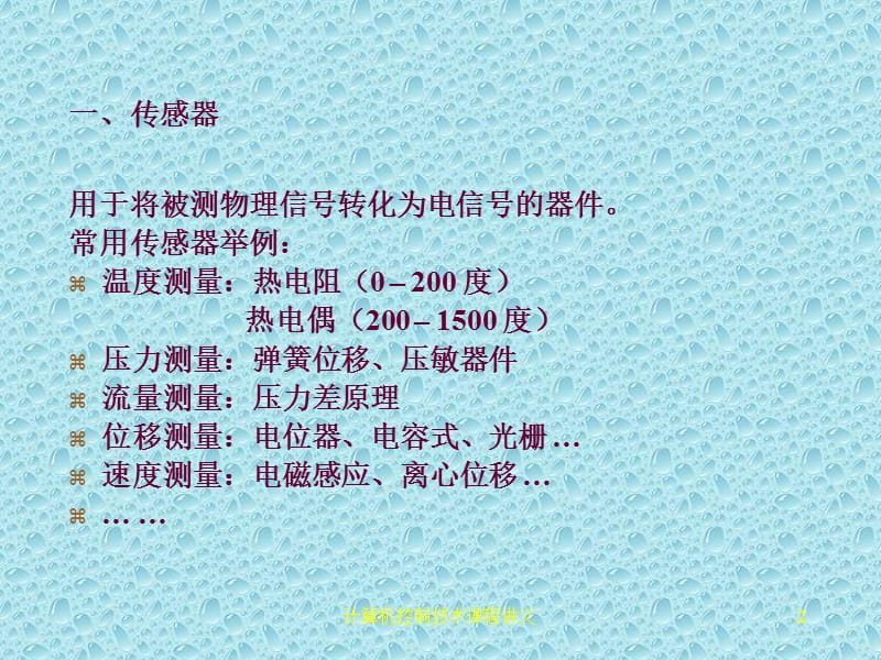 计算机控制技术课程讲义.ppt_第2页