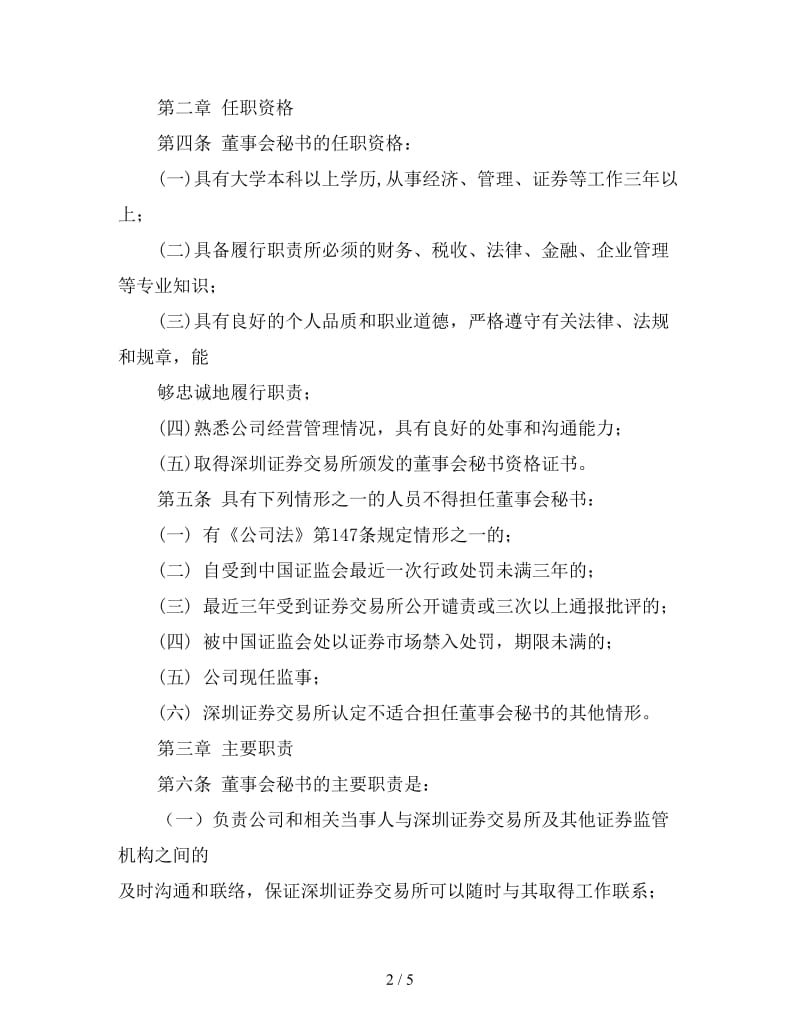 董事会秘书工作计划报告.doc_第2页