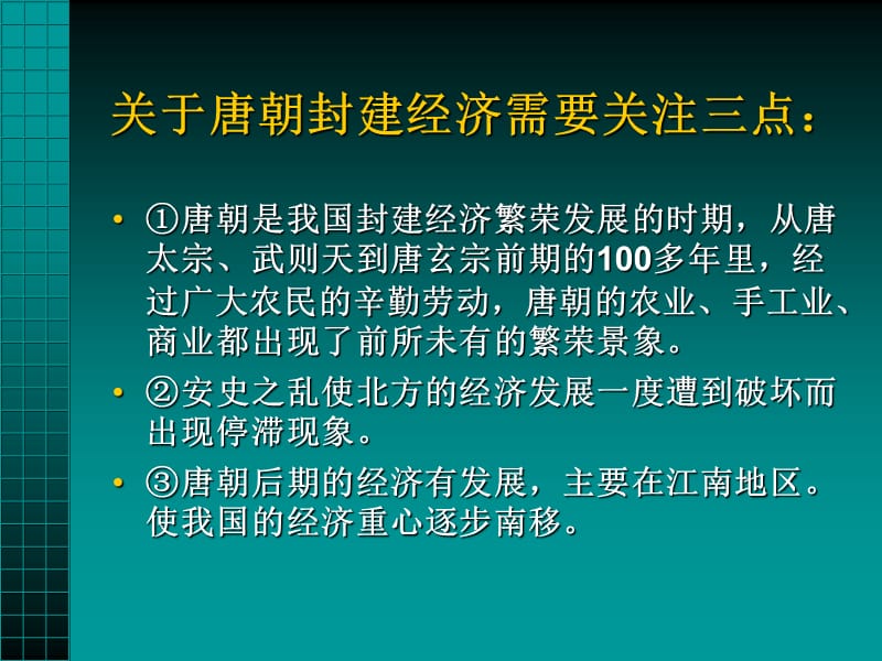 辽宋夏金元经济的发展与对外经济交流.ppt_第2页