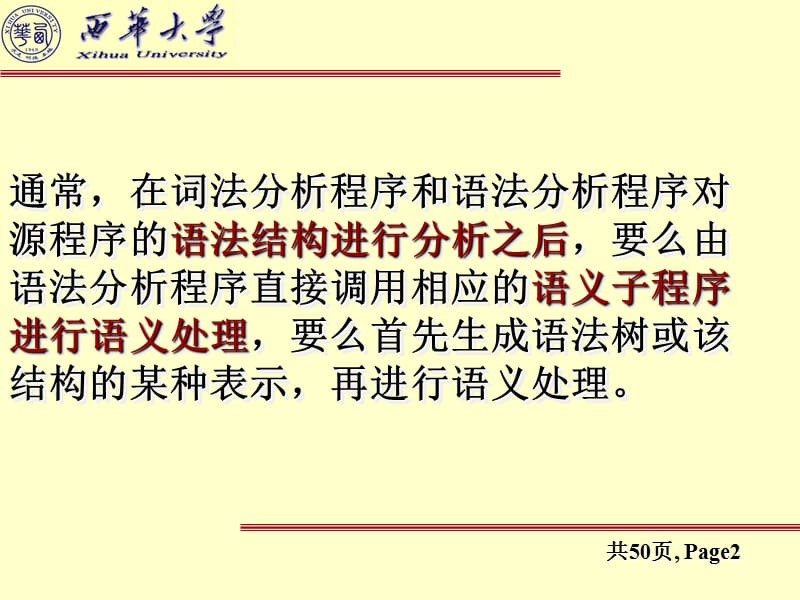 语法制导翻译和中间代码的生成.ppt_第2页