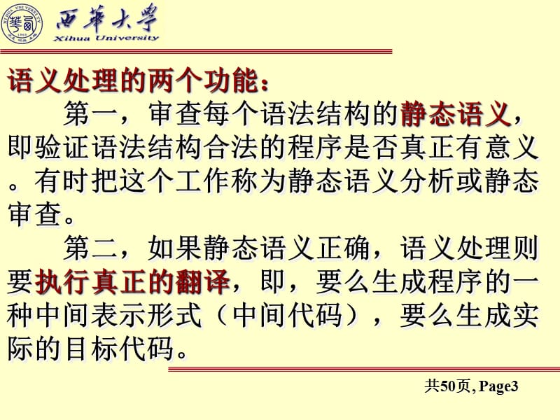 语法制导翻译和中间代码的生成.ppt_第3页