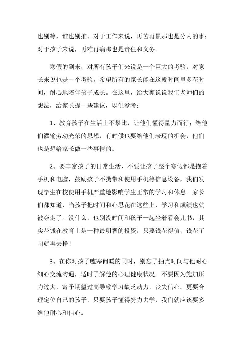 初中部家长会教师代表发言.doc_第2页