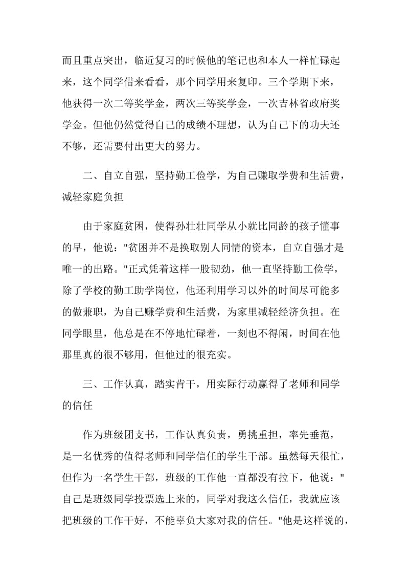 励志成长成才优秀学生事迹.doc_第2页