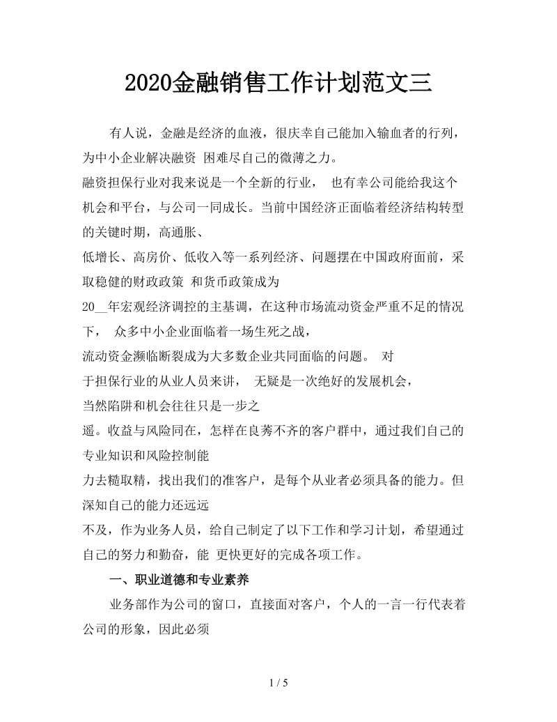 2020金融销售工作计划范文三.doc_第1页