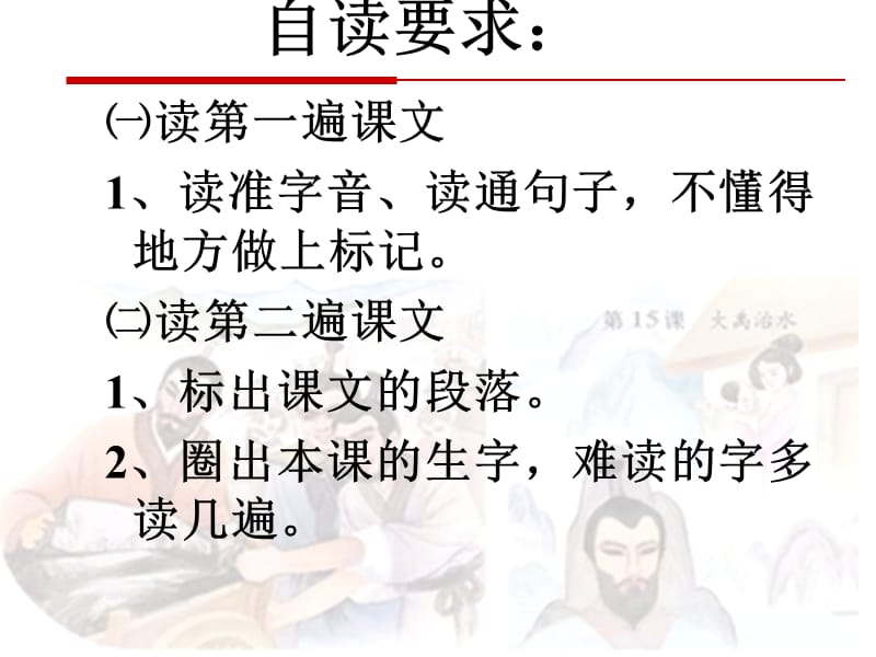 苏教版语文二上《15.大禹治水》.ppt_第3页