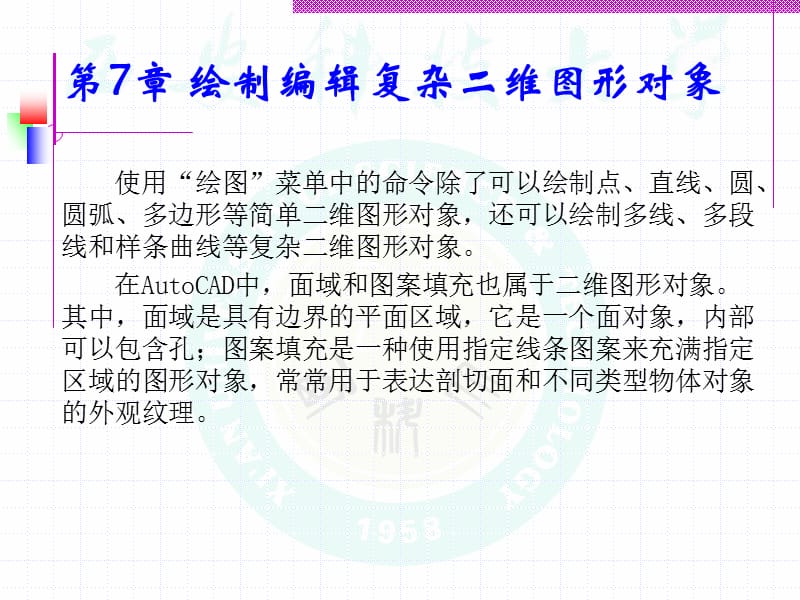 绘制与编辑复杂二维图形对象.ppt_第2页