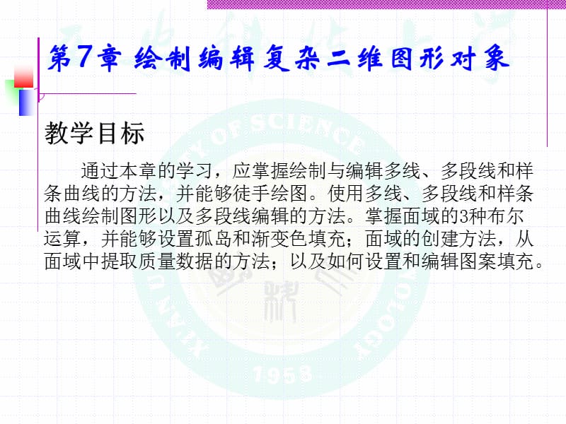 绘制与编辑复杂二维图形对象.ppt_第3页