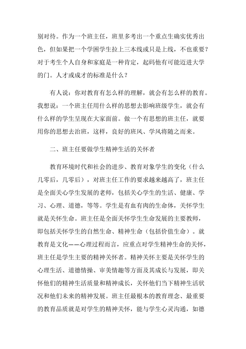 努力做一个有思想的班主任.doc_第2页