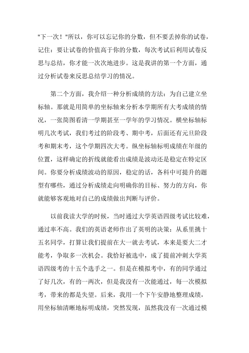 副校长高二学生演讲稿：为了下一次的精彩.doc_第2页