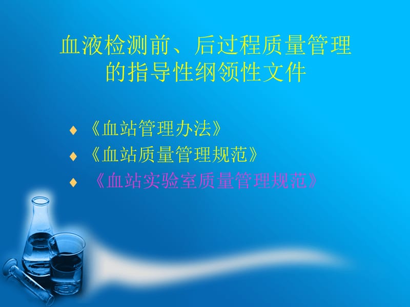 血液检测前后过程的质量管理.ppt_第2页