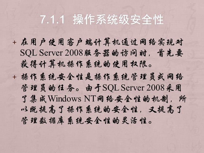 零点起飞学SQLSever之SQLServer28安全与权限.pptx_第3页