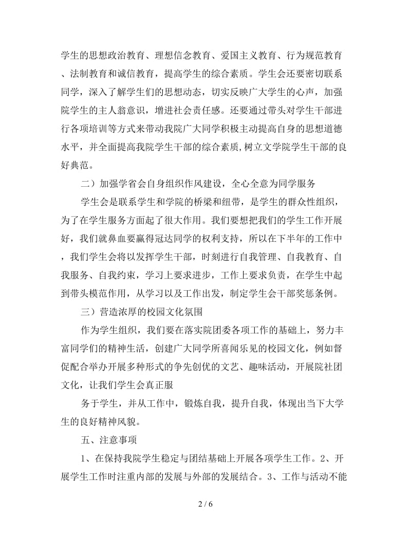 团委副书记工作计划报告.doc_第2页