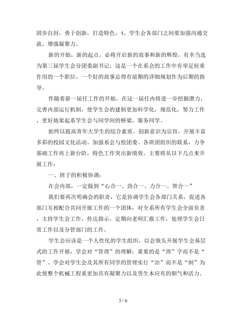 团委副书记工作计划报告.doc_第3页