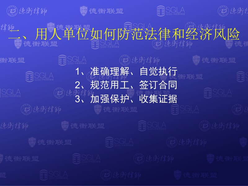 聚焦劳动合同法对劳动合同的新规定.ppt_第3页