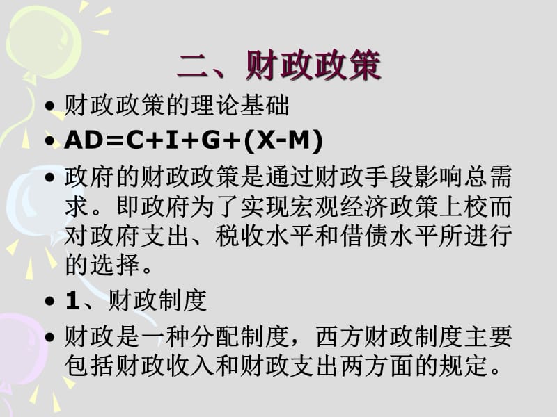 经济学原理第11章货币与财政政策.ppt_第3页