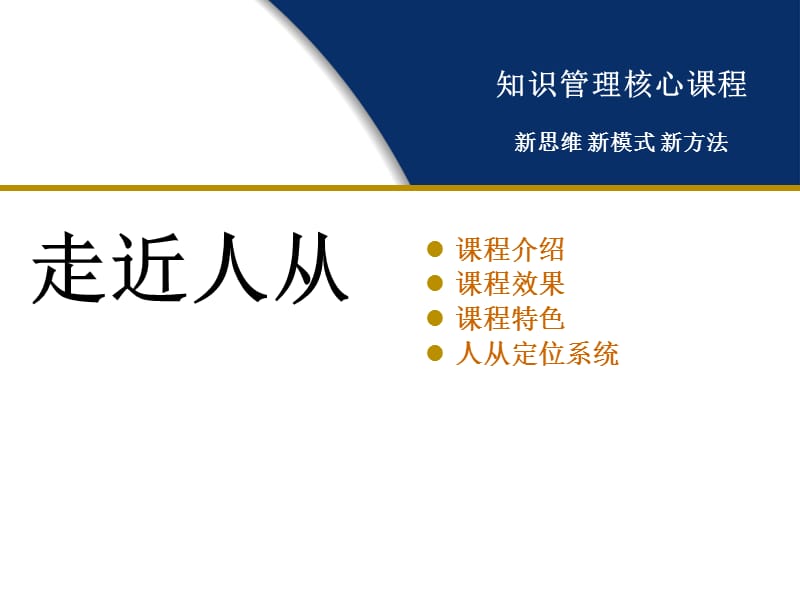 绩效提升的知识解决[教材].ppt_第2页