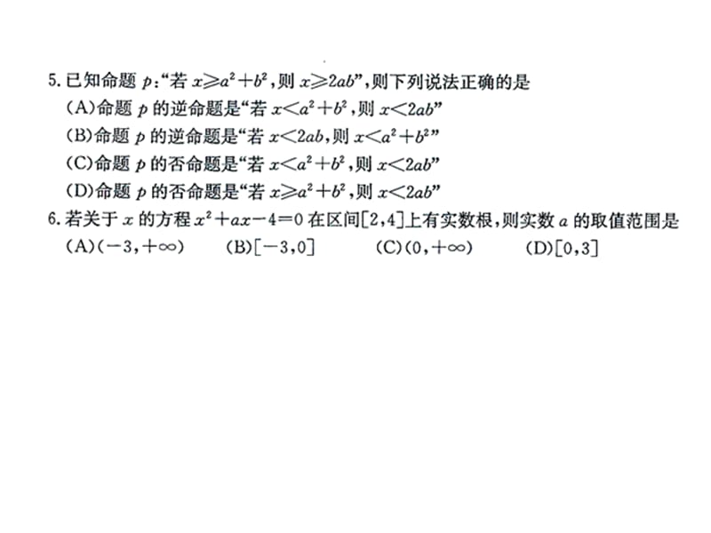 高2012级成都一诊数学理科试题.ppt_第3页