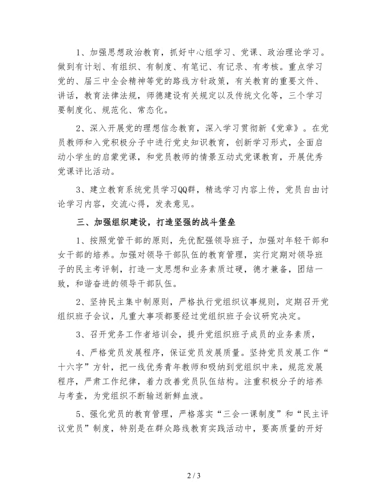 基层党支部党建工作计划(二).doc_第2页