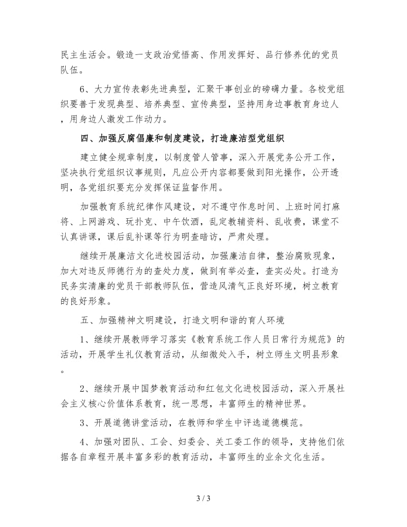 基层党支部党建工作计划(二).doc_第3页