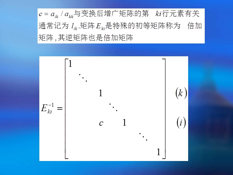 解线性方程组的直接方法.ppt_第2页