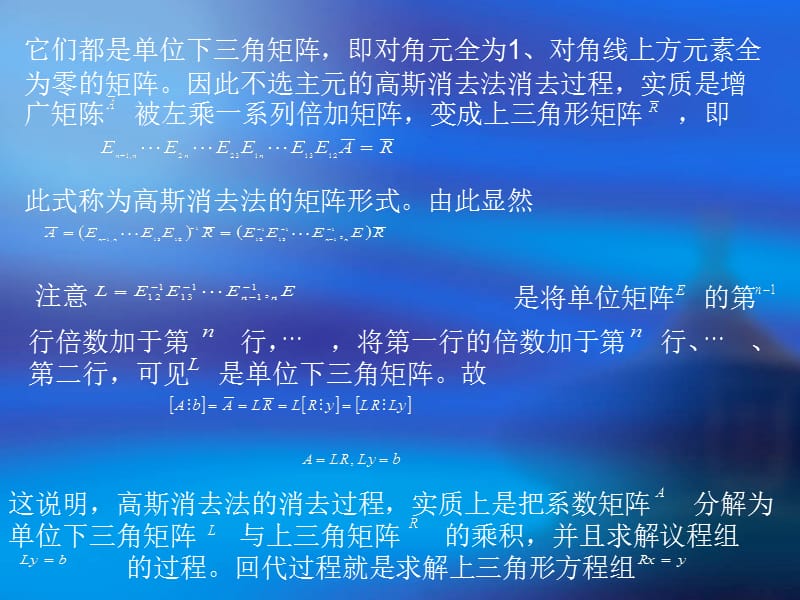 解线性方程组的直接方法.ppt_第3页