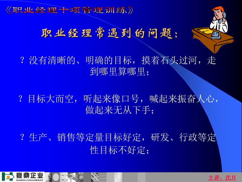 职业经理十项管理训练-《目标管理》.ppt_第2页