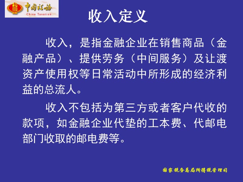 金融企业收入明细表解析.ppt_第2页